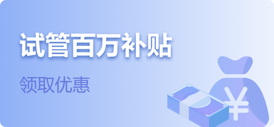 試管百萬補貼